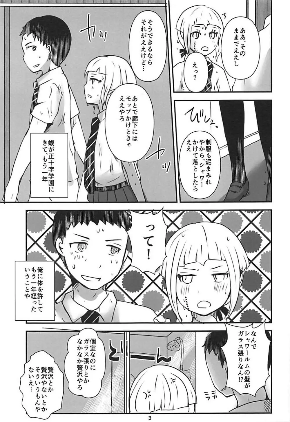 彼袈裟を着る日 Page.4