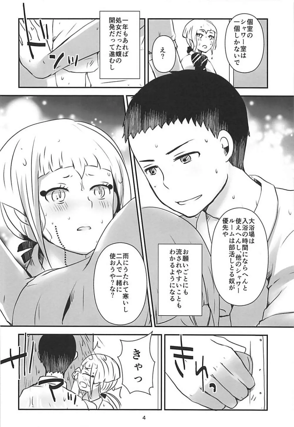 彼袈裟を着る日 Page.5