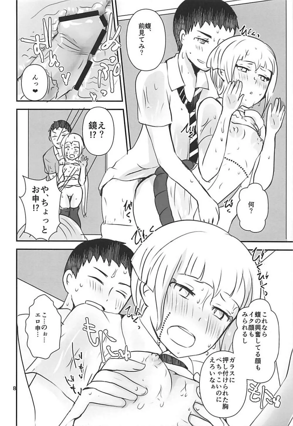 彼袈裟を着る日 Page.9