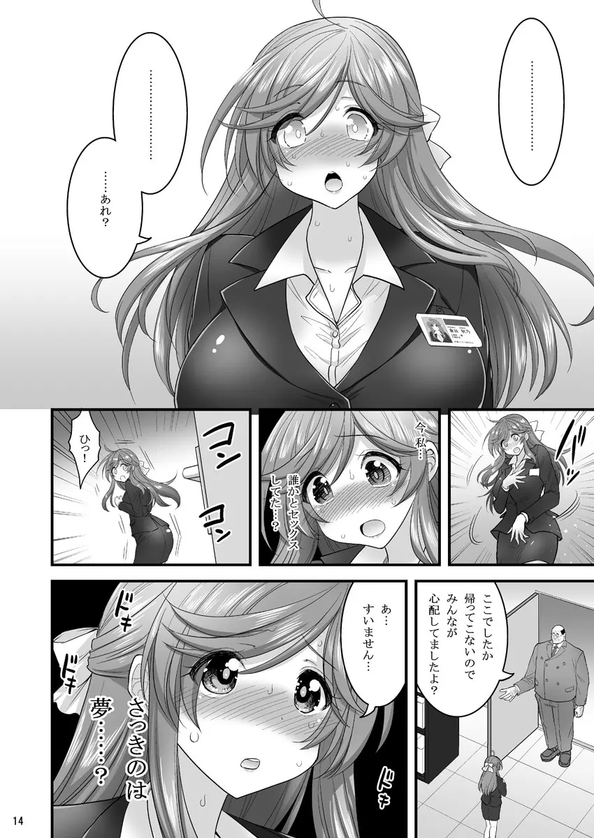 催眠寝盗られ人妻さん… Page.14