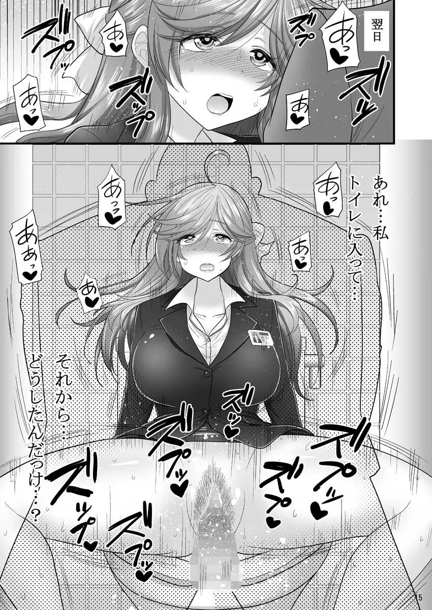 催眠寝盗られ人妻さん… Page.15