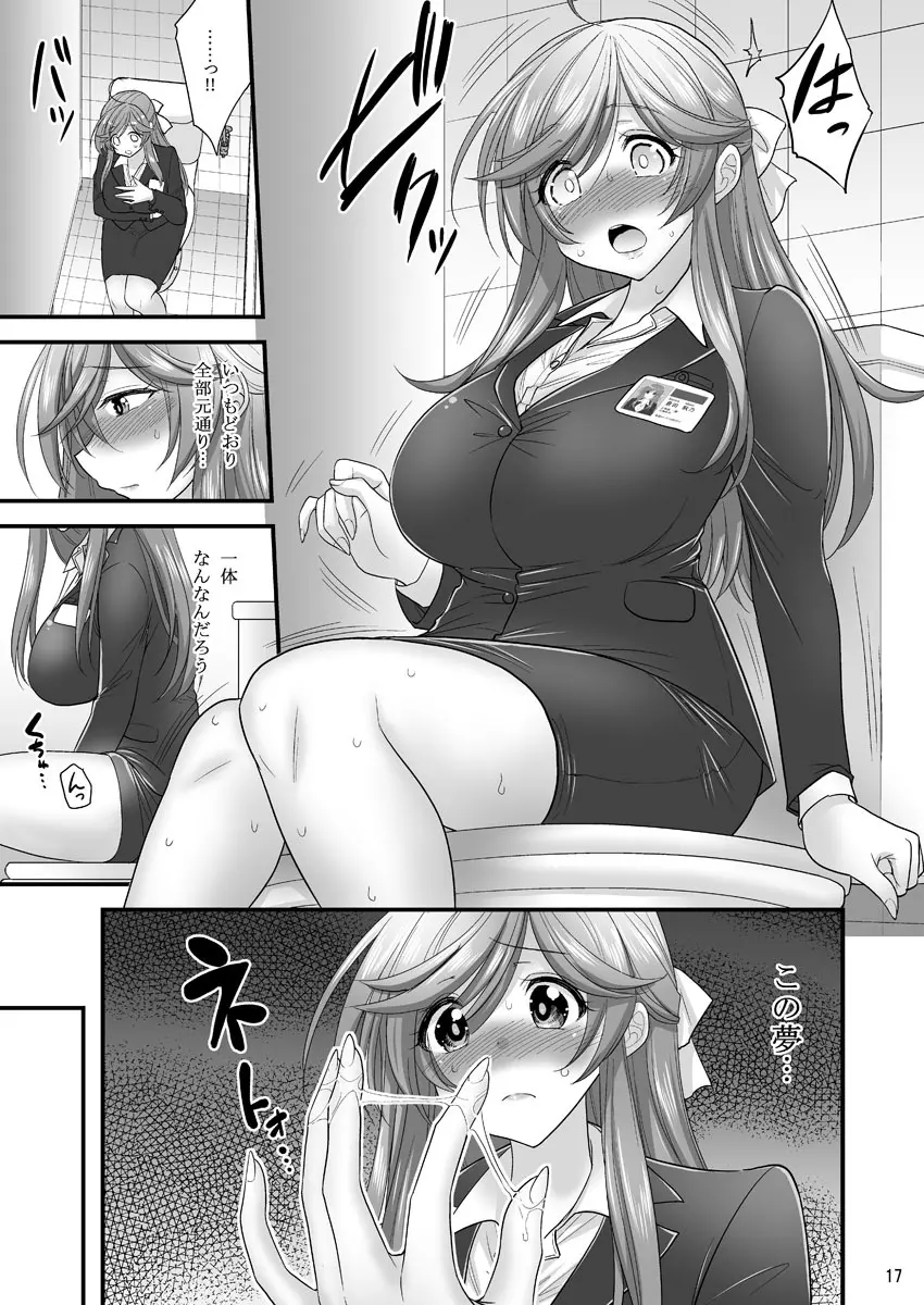 催眠寝盗られ人妻さん… Page.17