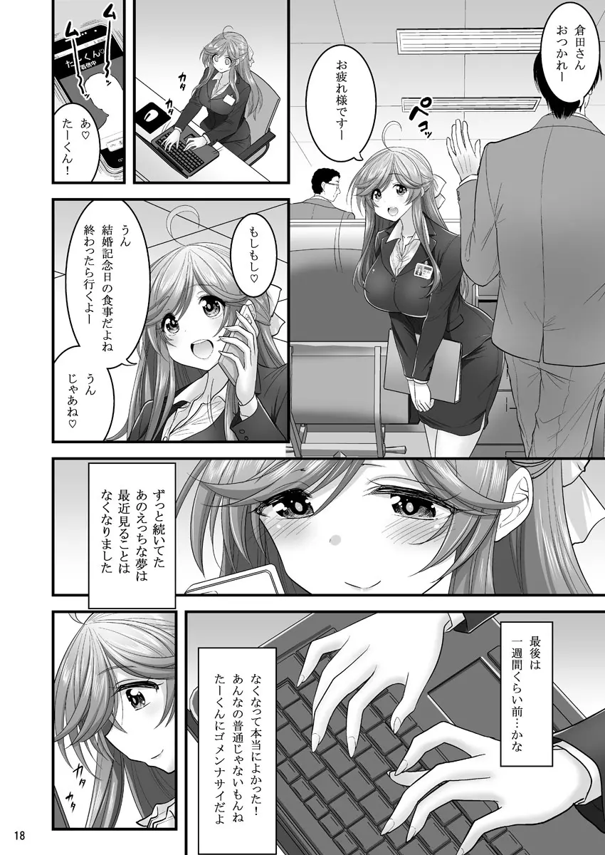 催眠寝盗られ人妻さん… Page.18