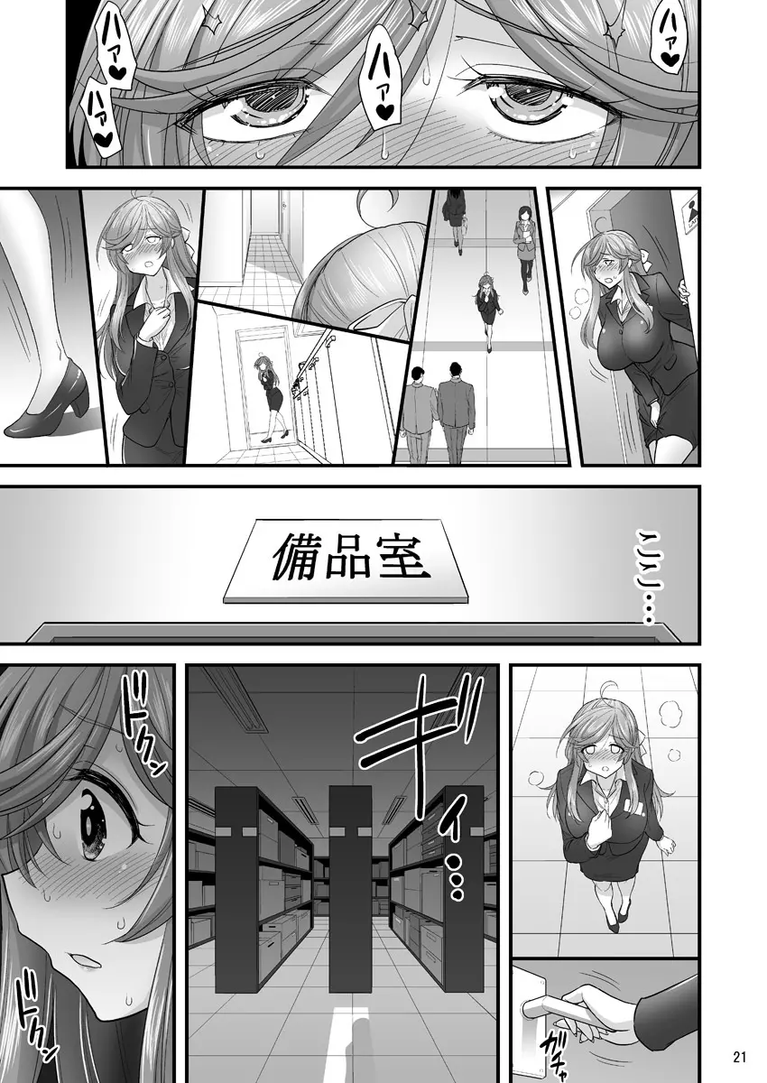 催眠寝盗られ人妻さん… Page.21