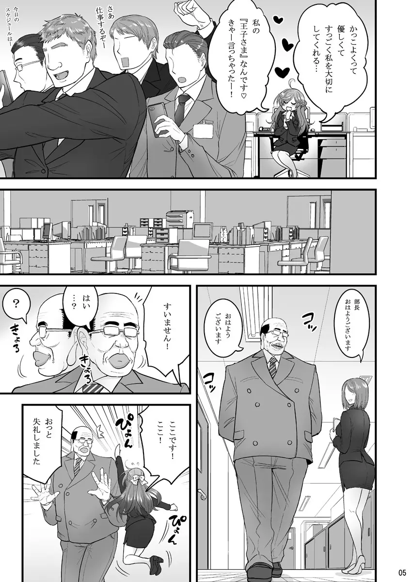 催眠寝盗られ人妻さん… Page.5