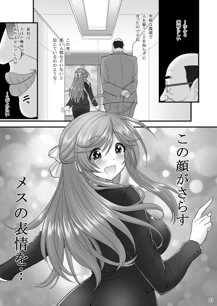 催眠寝盗られ人妻さん… Page.7