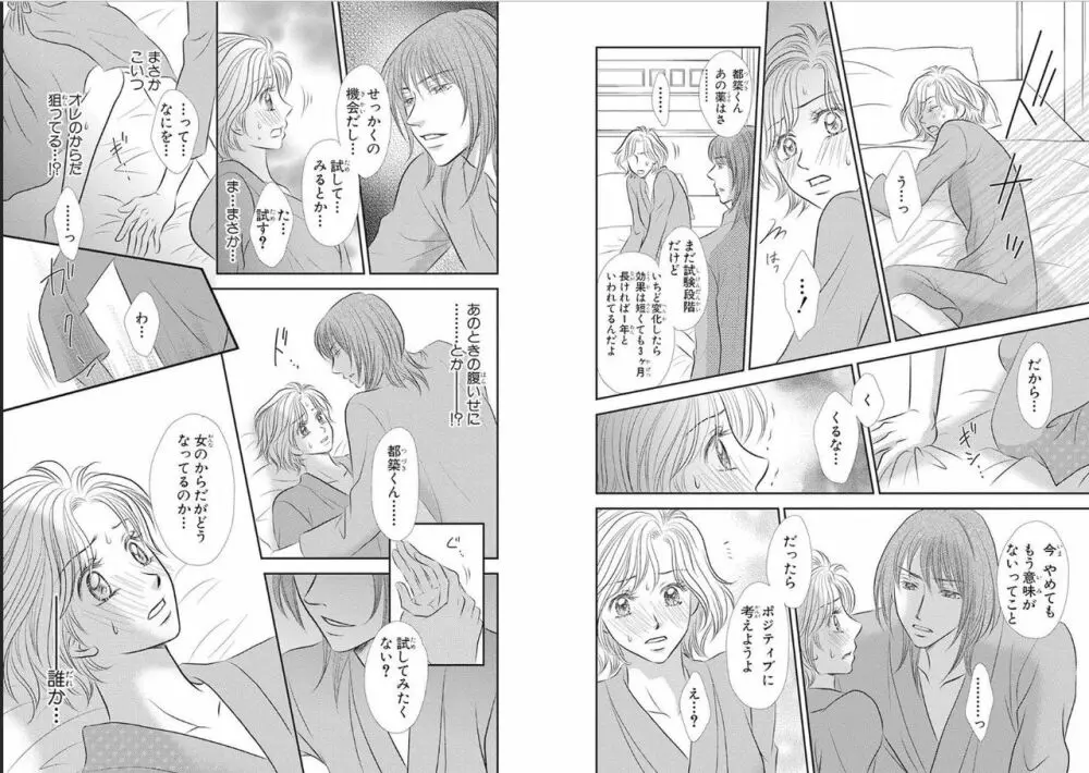 性▼転感女体化エクスタシー Page.14