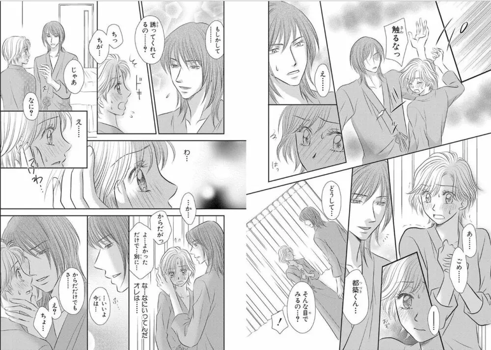 性▼転感女体化エクスタシー Page.21