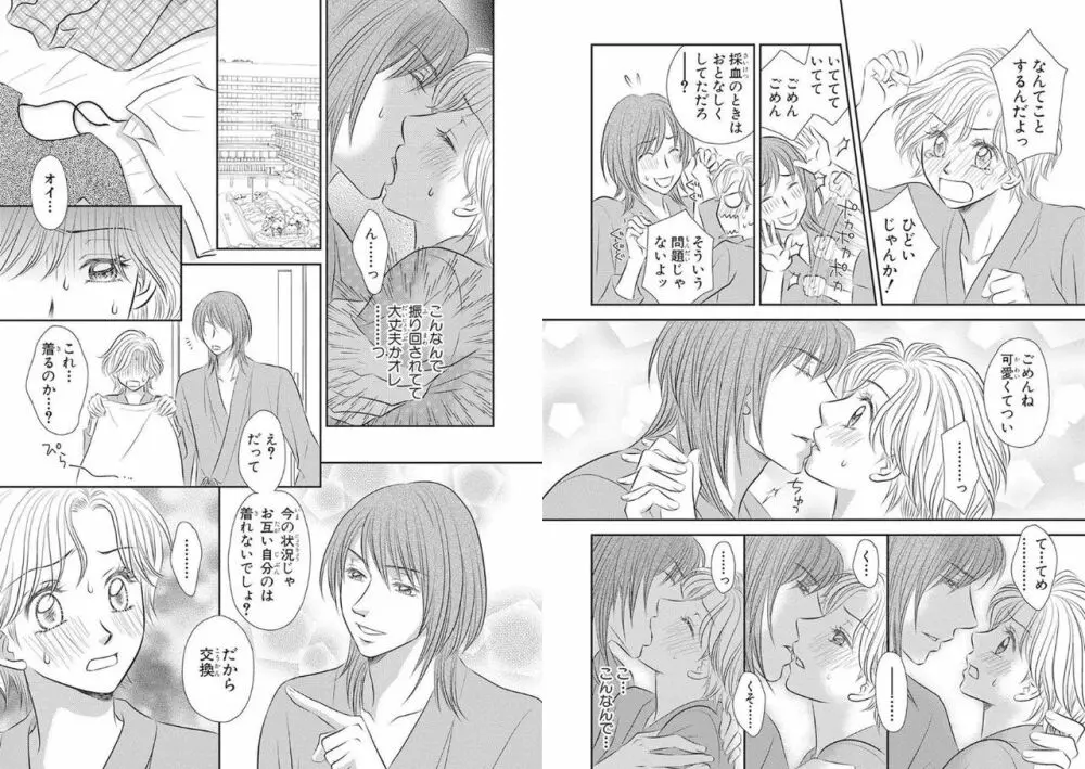 性▼転感女体化エクスタシー Page.24