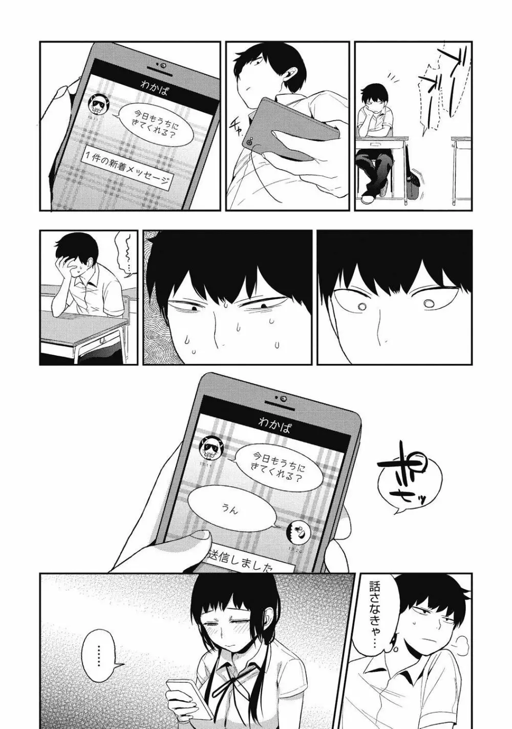 純情可憐な君とイケナイ遊び Page.10