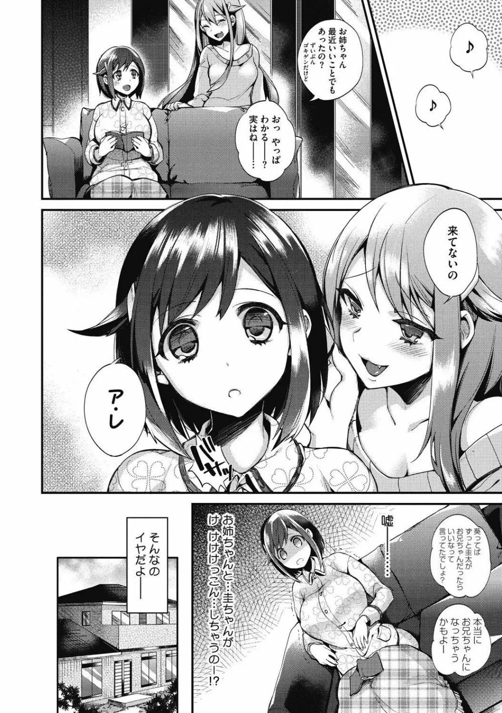 純情可憐な君とイケナイ遊び Page.104