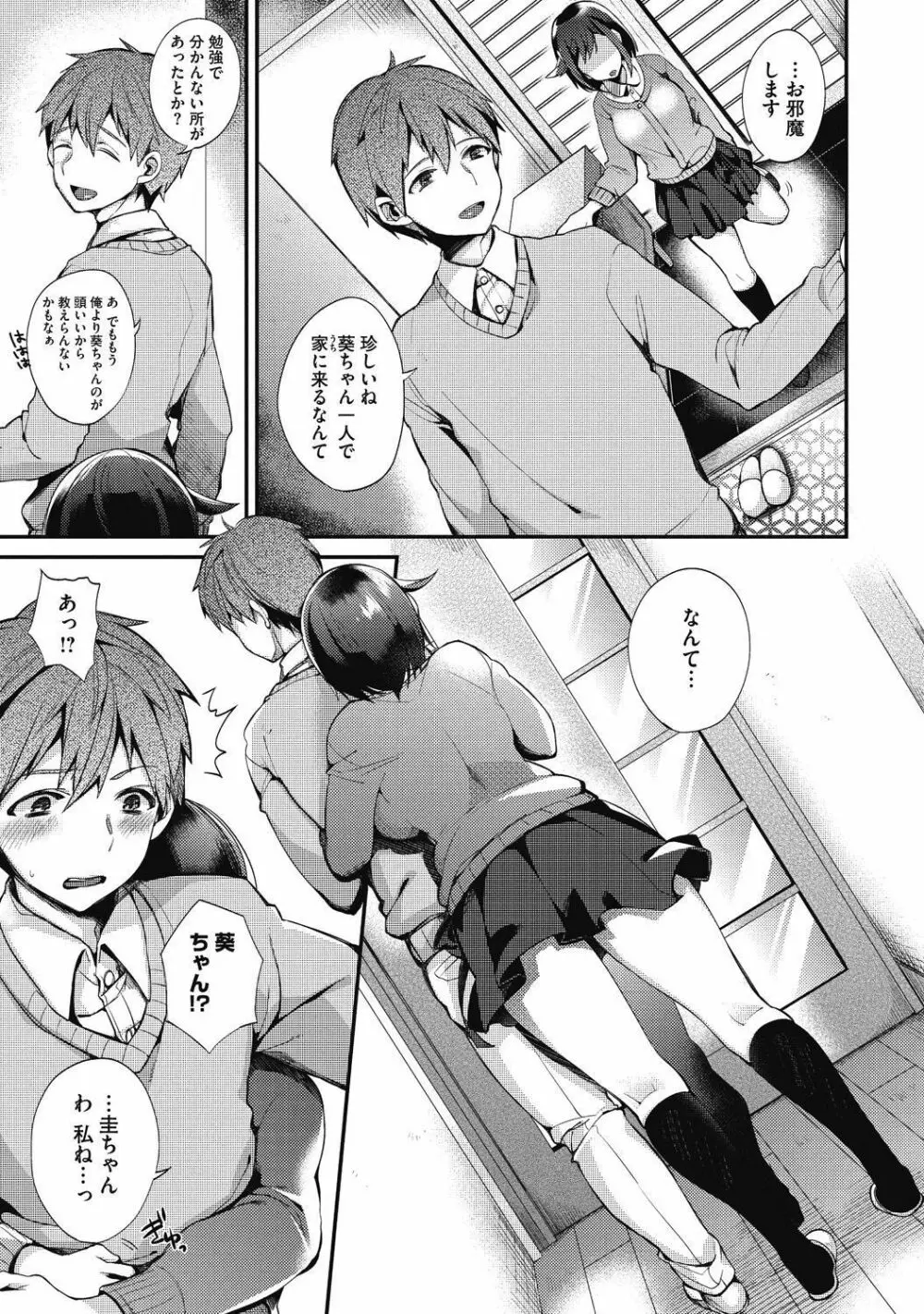 純情可憐な君とイケナイ遊び Page.105