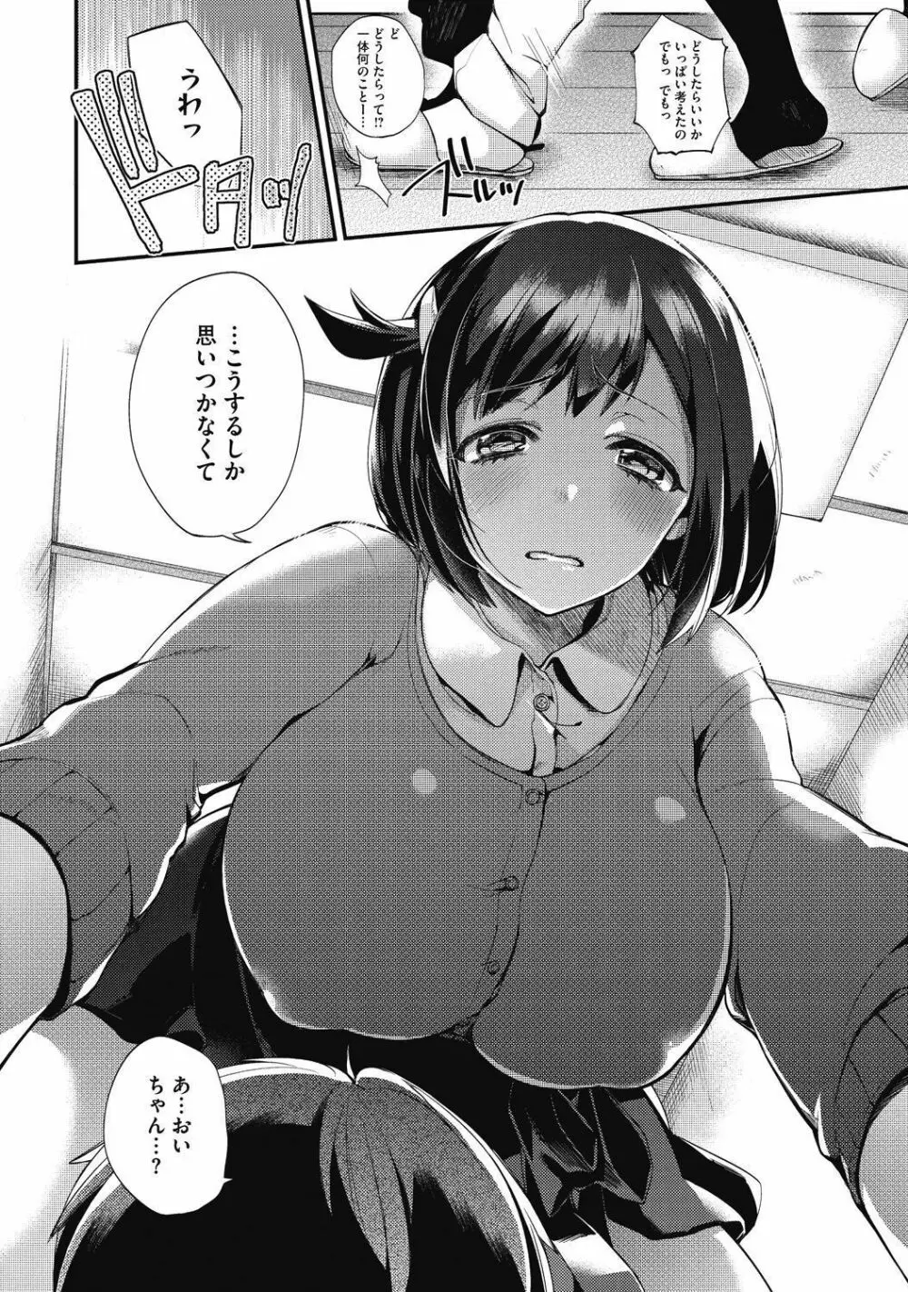 純情可憐な君とイケナイ遊び Page.106