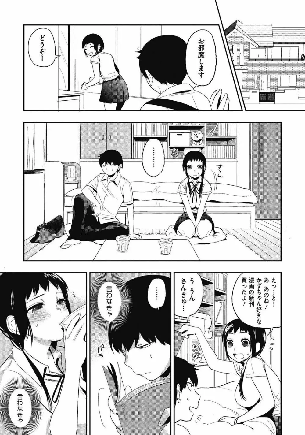 純情可憐な君とイケナイ遊び Page.11