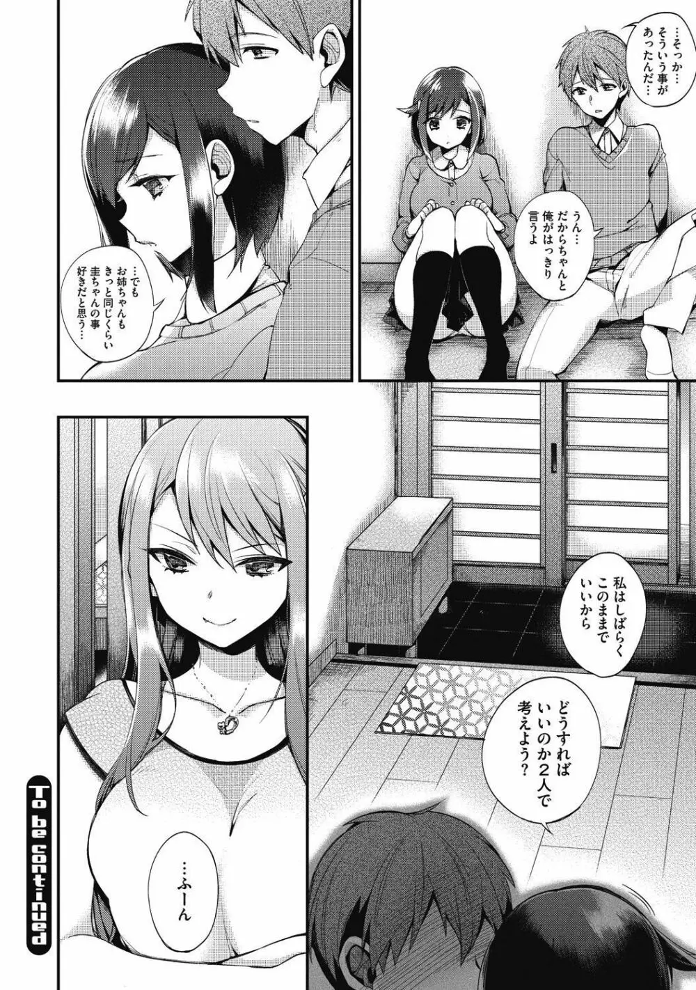 純情可憐な君とイケナイ遊び Page.116