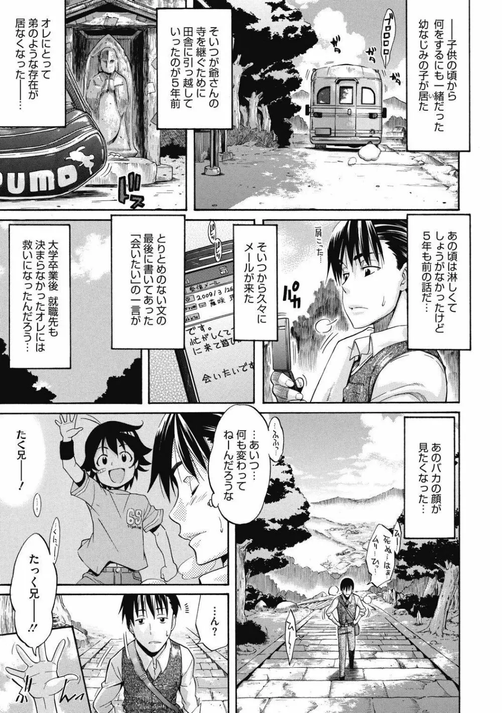 純情可憐な君とイケナイ遊び Page.117