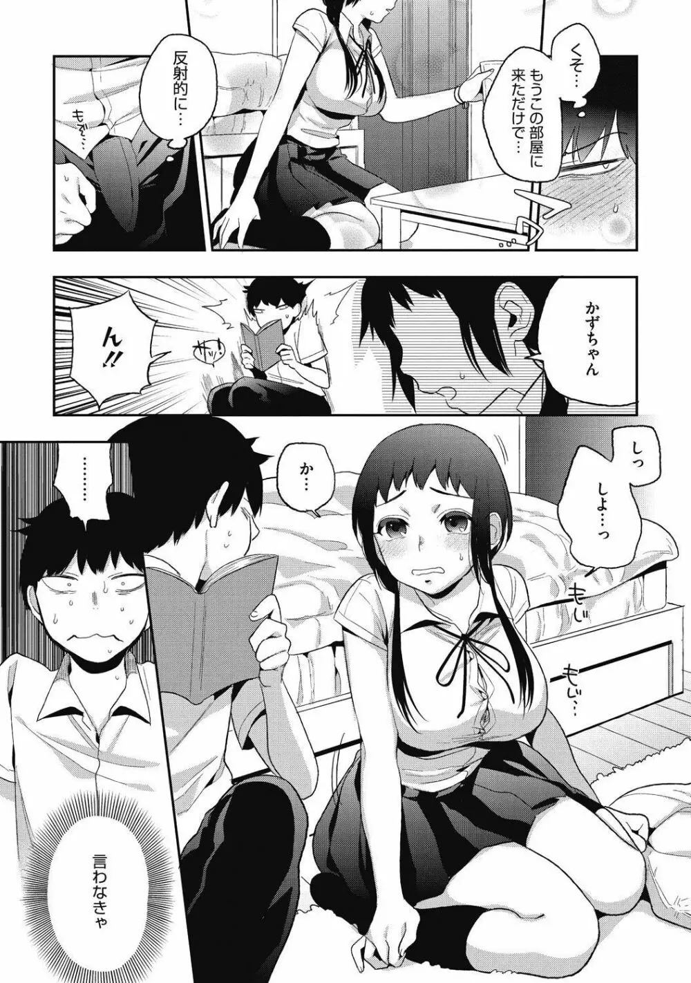 純情可憐な君とイケナイ遊び Page.12