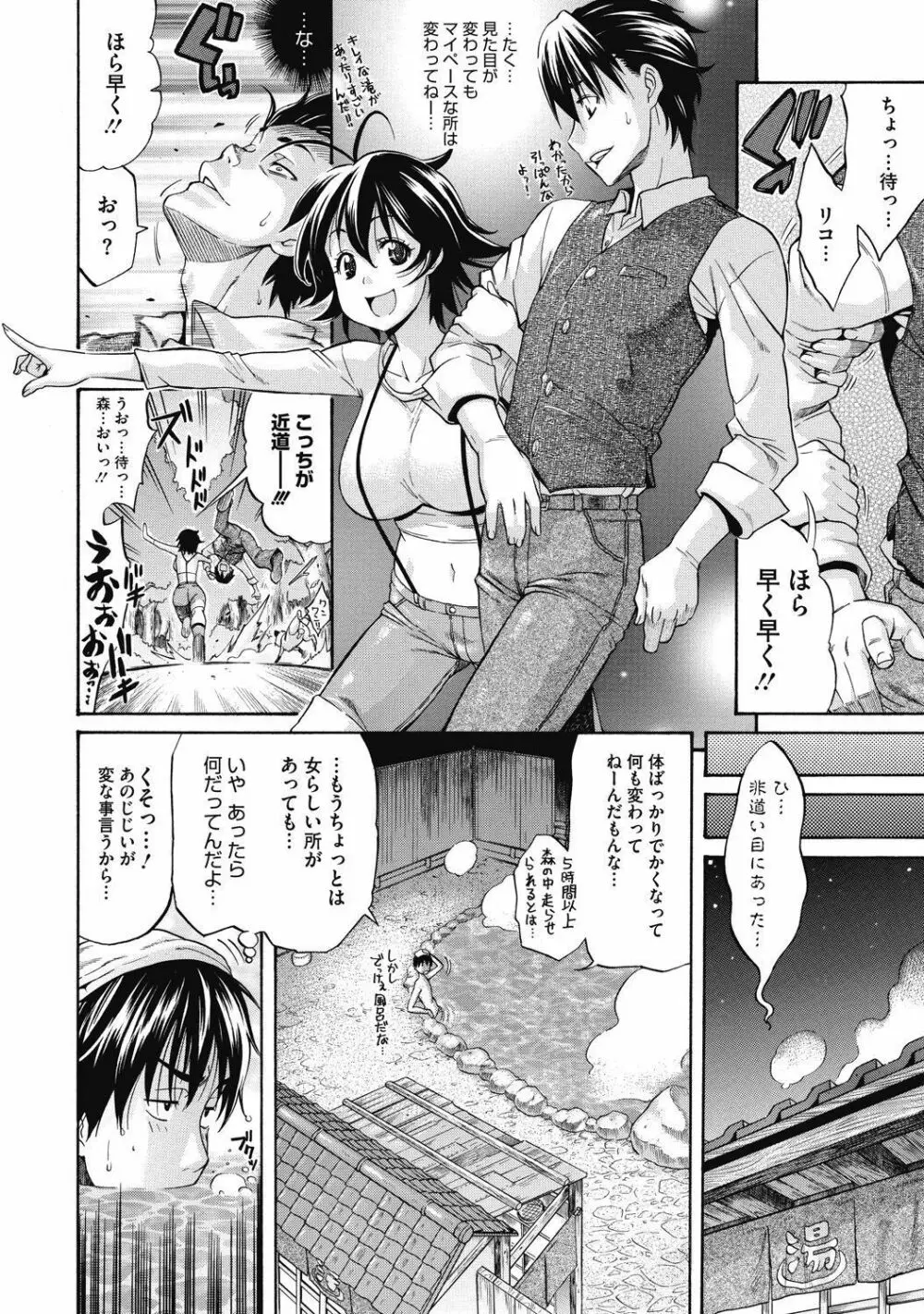 純情可憐な君とイケナイ遊び Page.120