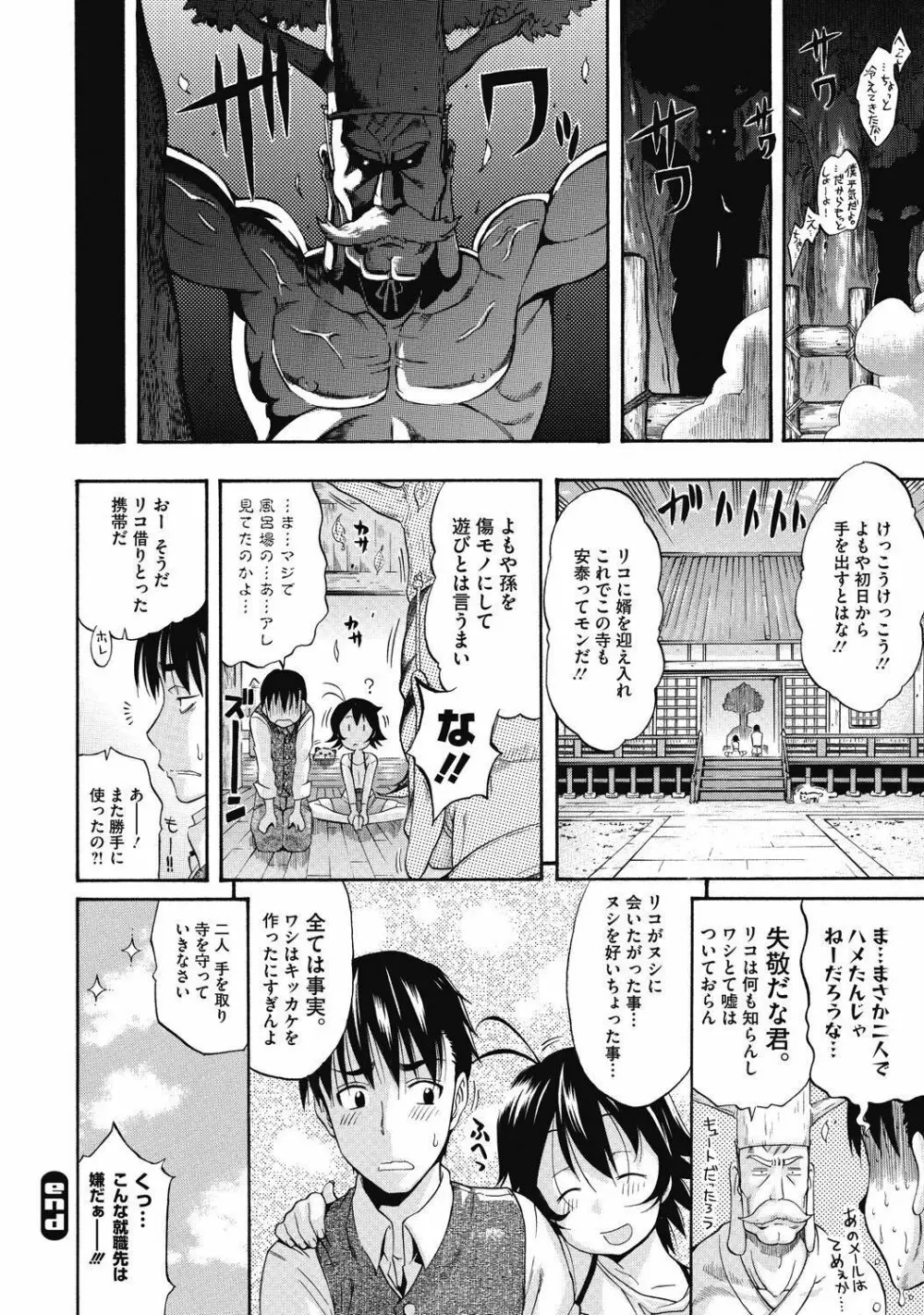 純情可憐な君とイケナイ遊び Page.136