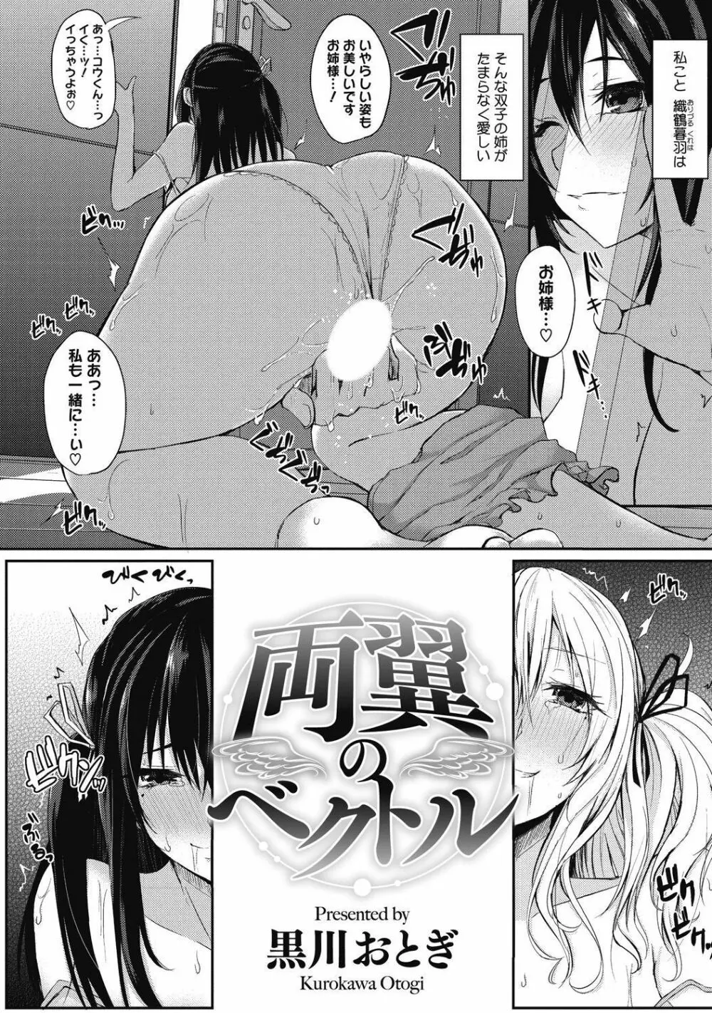 純情可憐な君とイケナイ遊び Page.138
