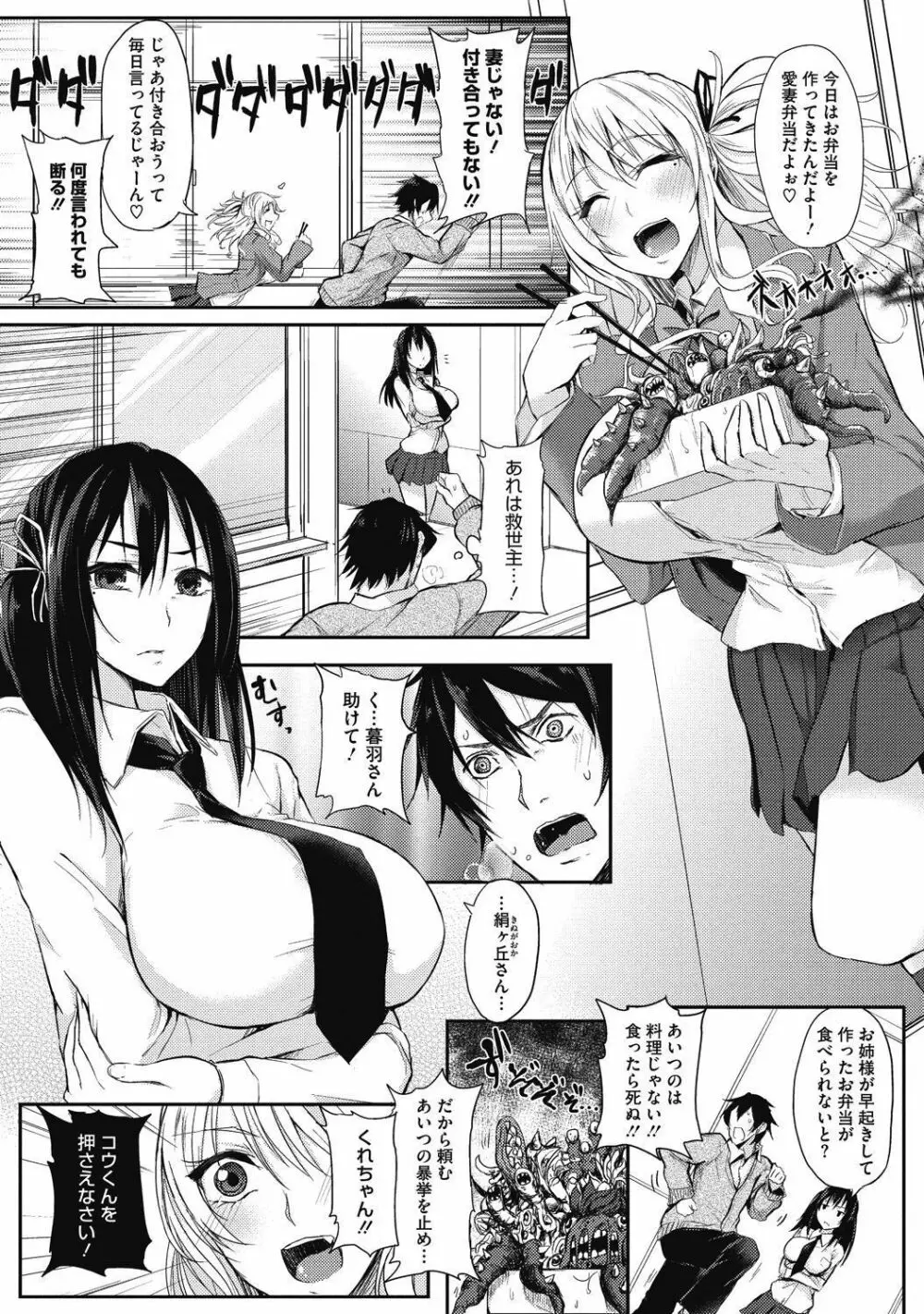 純情可憐な君とイケナイ遊び Page.139