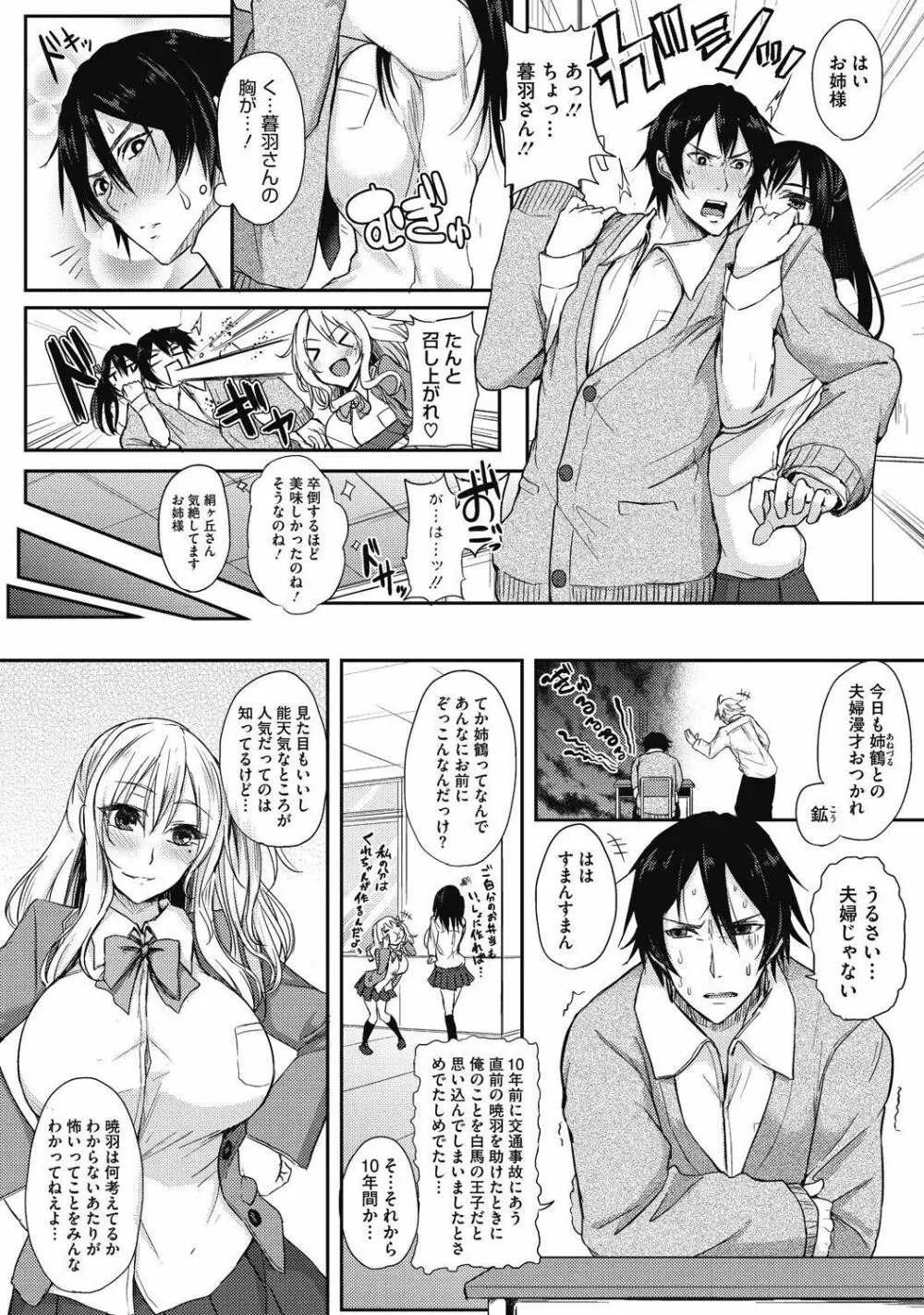 純情可憐な君とイケナイ遊び Page.140