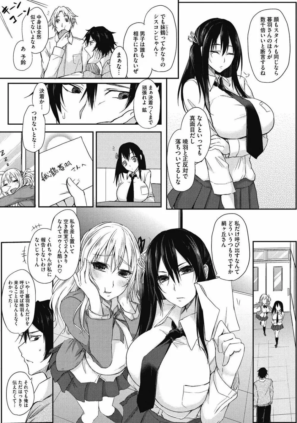 純情可憐な君とイケナイ遊び Page.141
