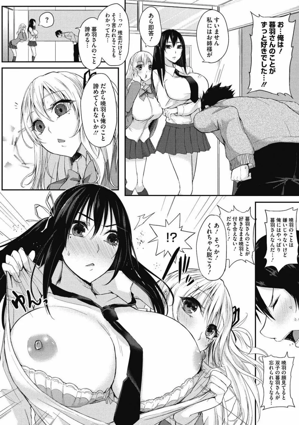 純情可憐な君とイケナイ遊び Page.142