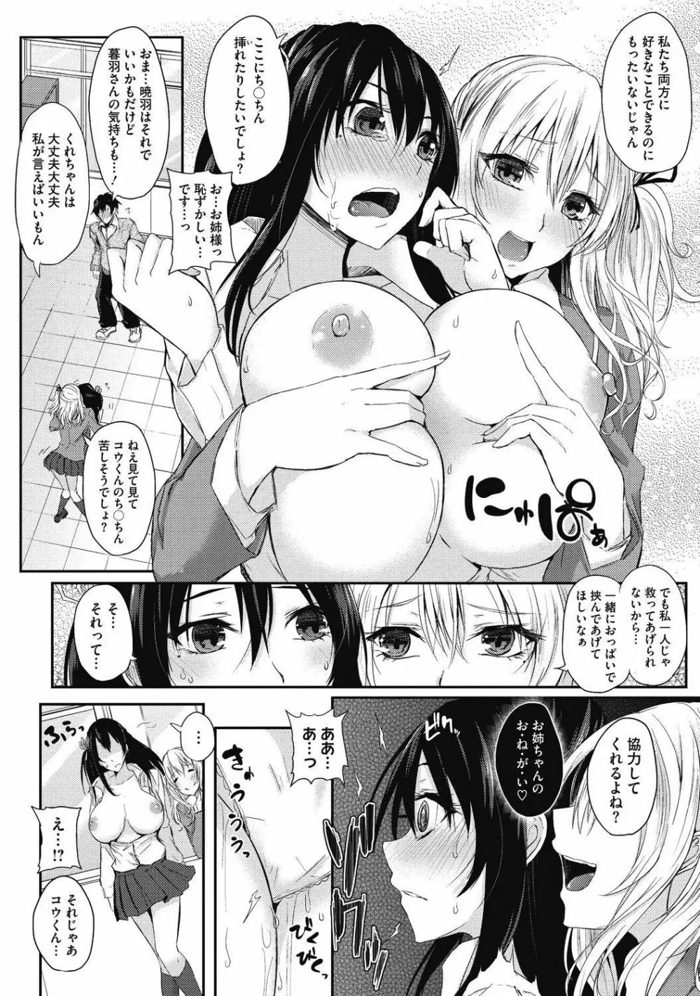 純情可憐な君とイケナイ遊び Page.144