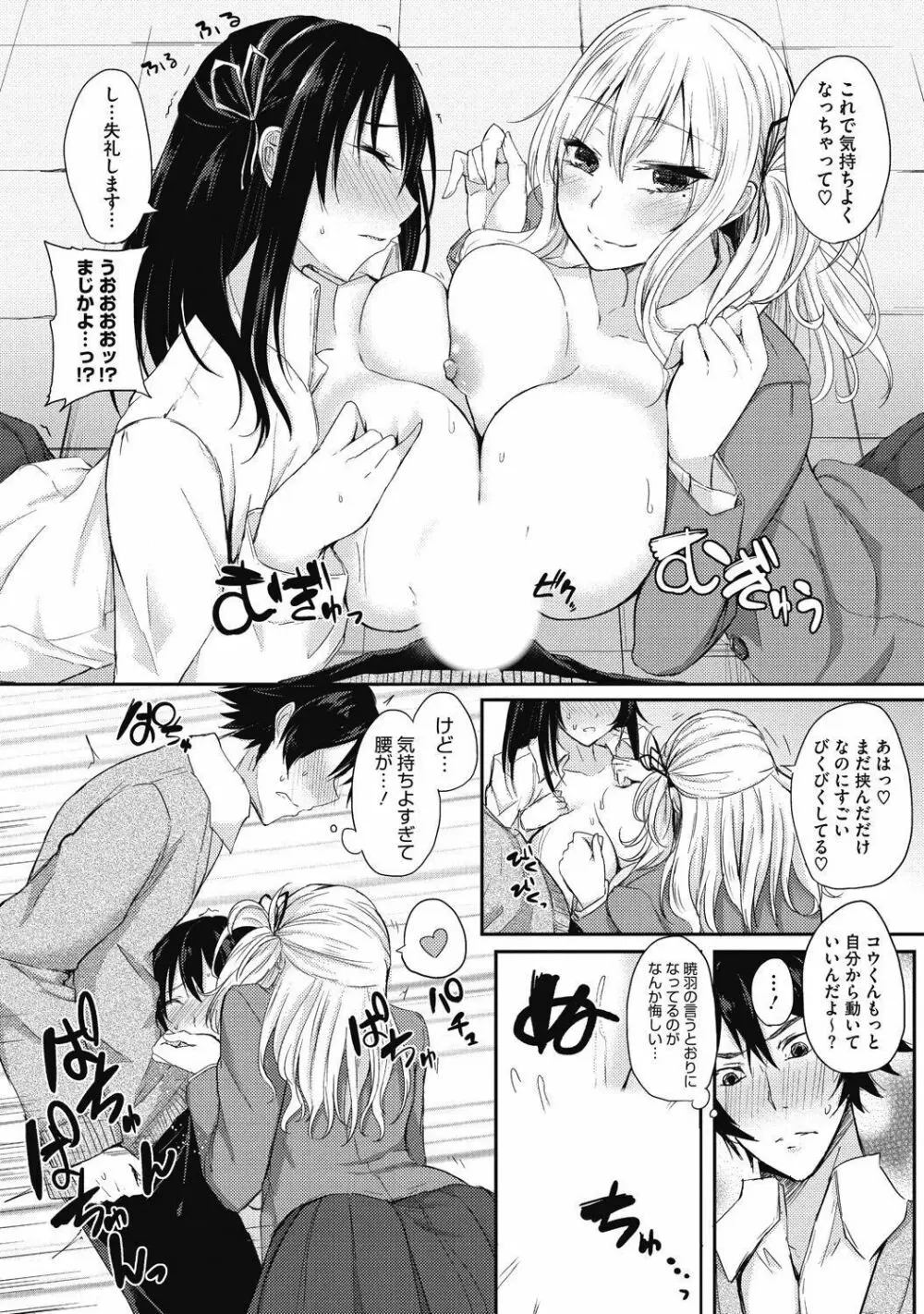 純情可憐な君とイケナイ遊び Page.145