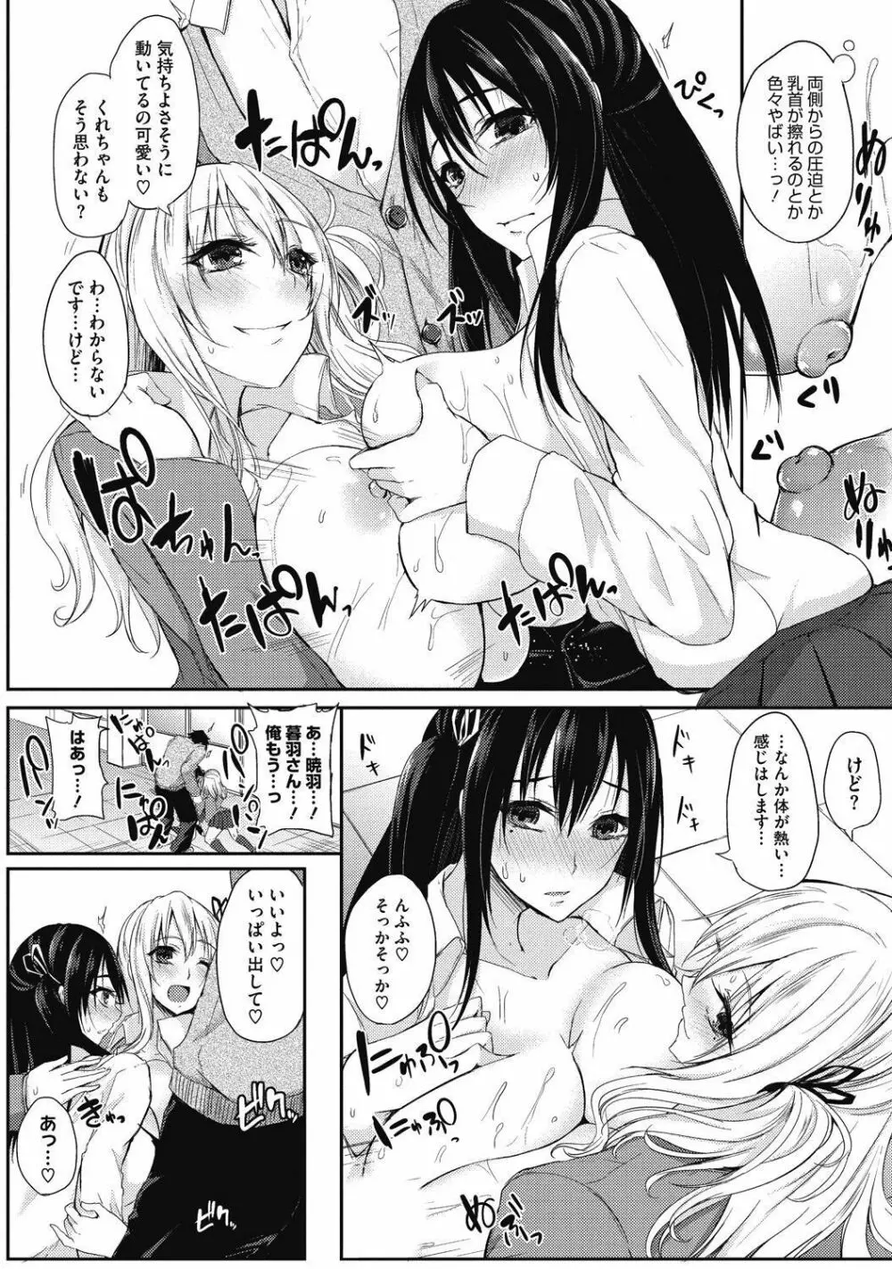 純情可憐な君とイケナイ遊び Page.146