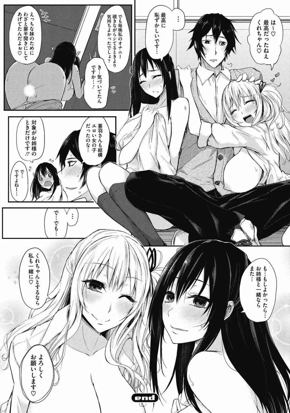 純情可憐な君とイケナイ遊び Page.160