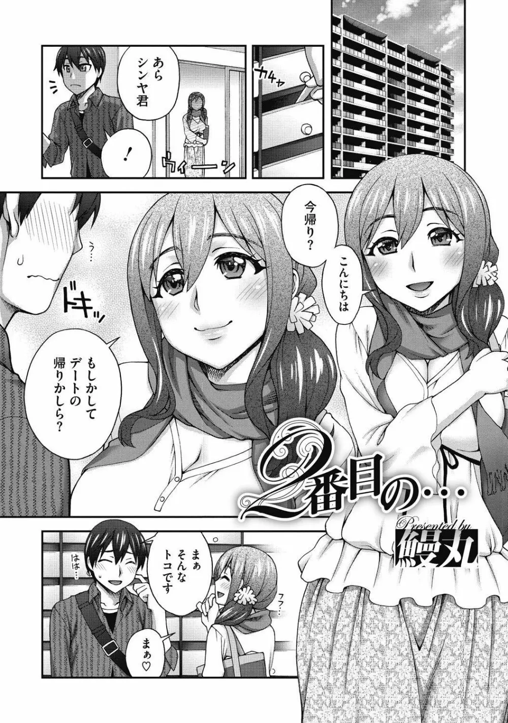 純情可憐な君とイケナイ遊び Page.161