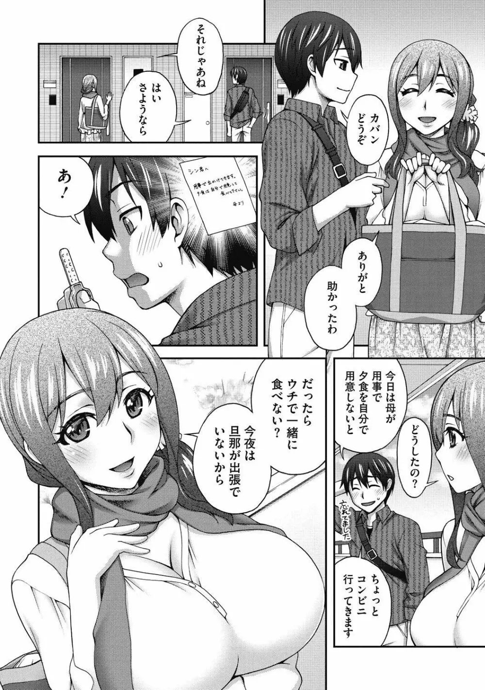 純情可憐な君とイケナイ遊び Page.162