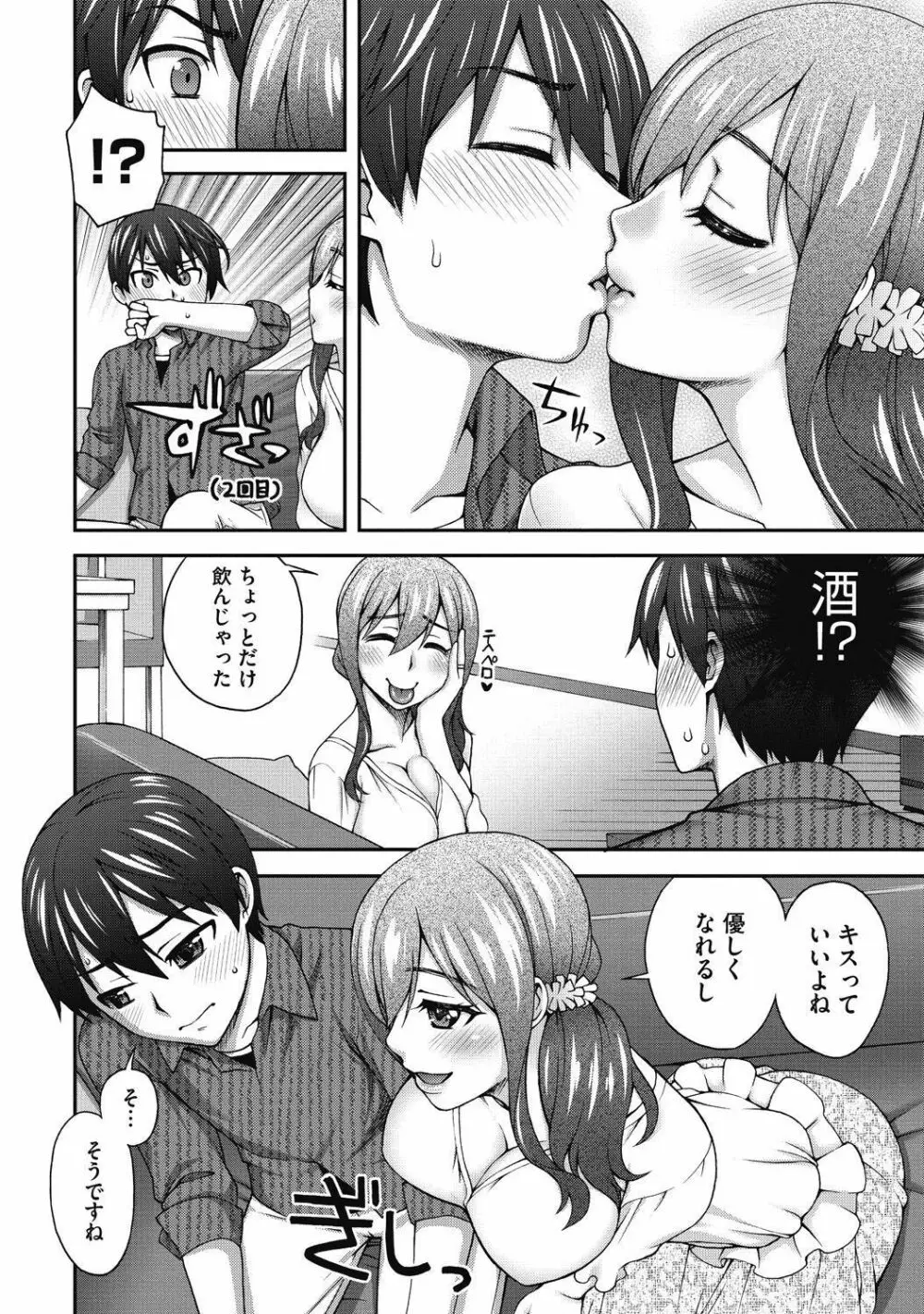 純情可憐な君とイケナイ遊び Page.166