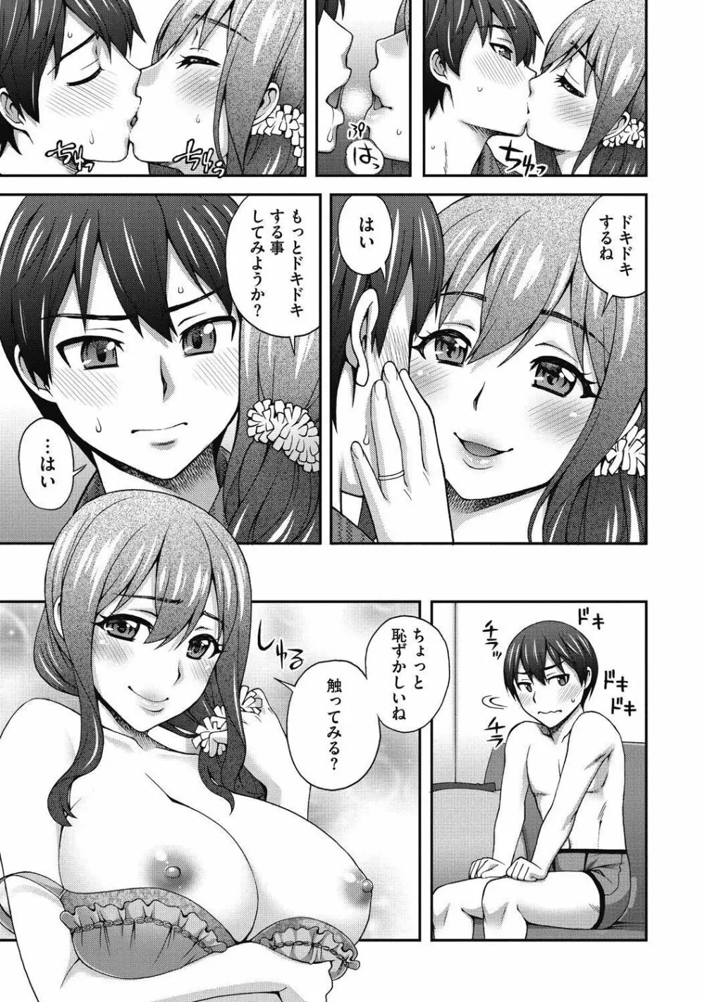 純情可憐な君とイケナイ遊び Page.167