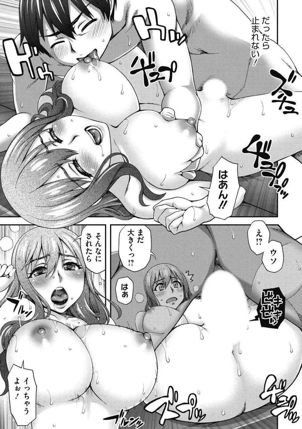 純情可憐な君とイケナイ遊び Page.177