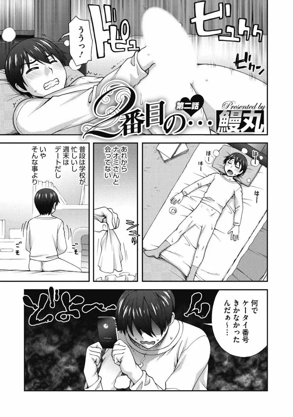 純情可憐な君とイケナイ遊び Page.182