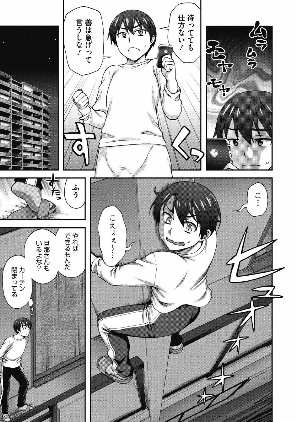 純情可憐な君とイケナイ遊び Page.183