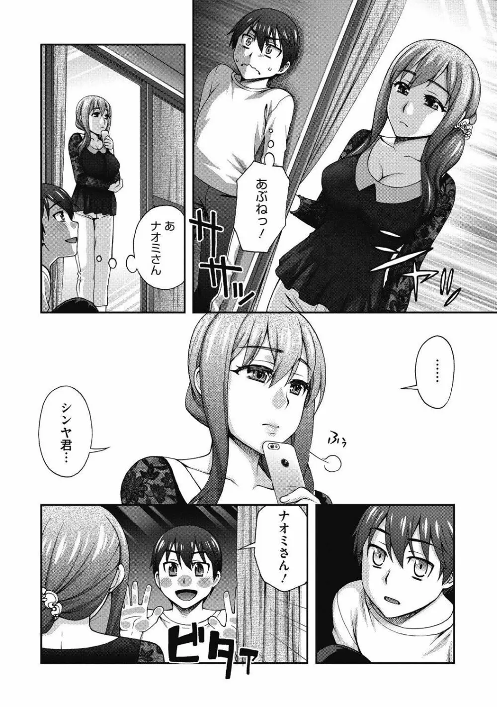 純情可憐な君とイケナイ遊び Page.184
