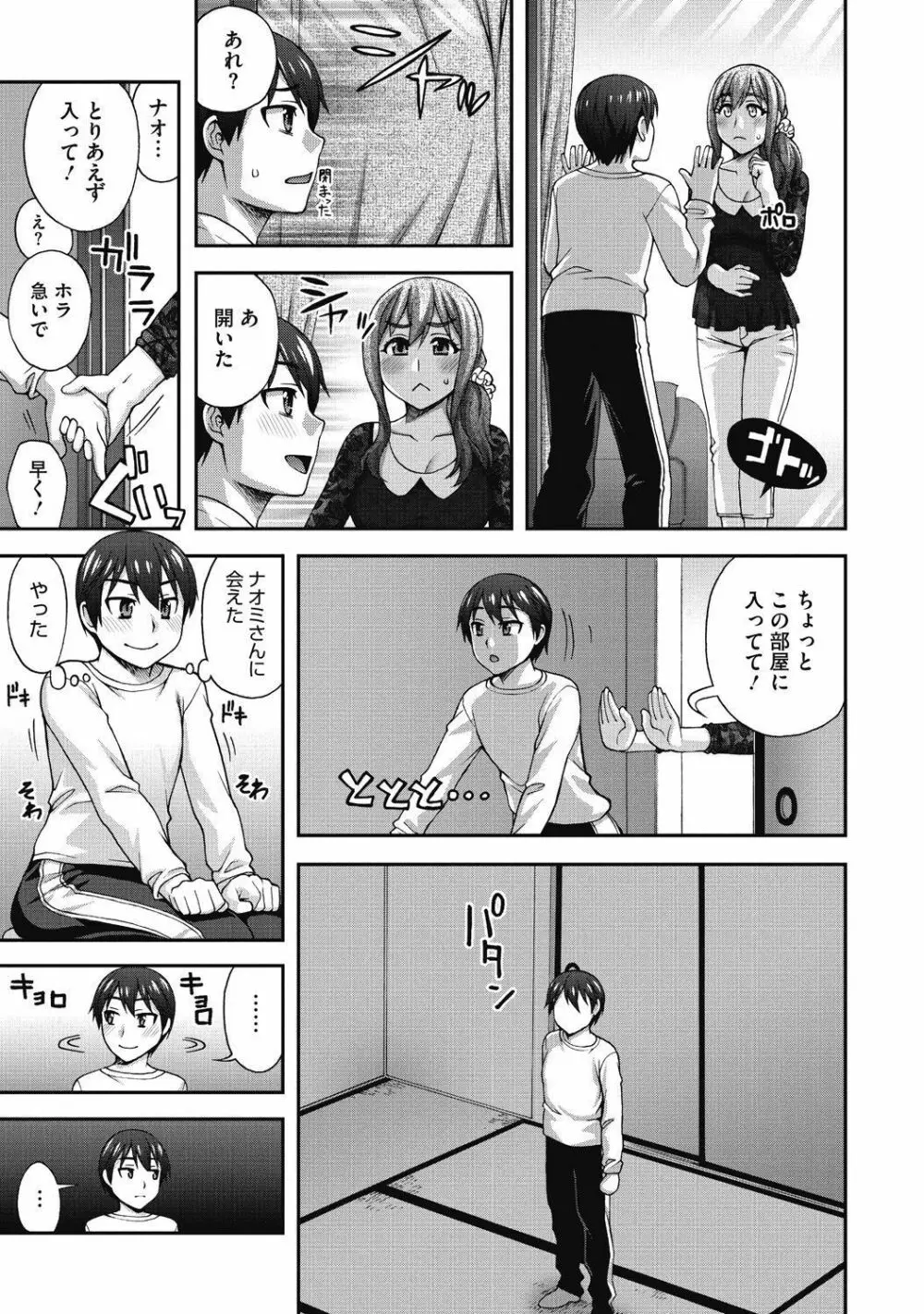 純情可憐な君とイケナイ遊び Page.185
