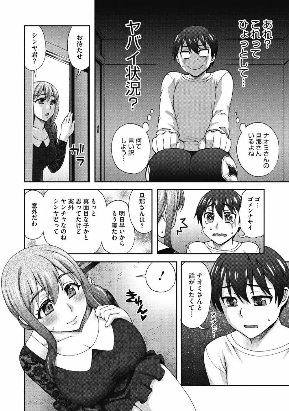 純情可憐な君とイケナイ遊び Page.186