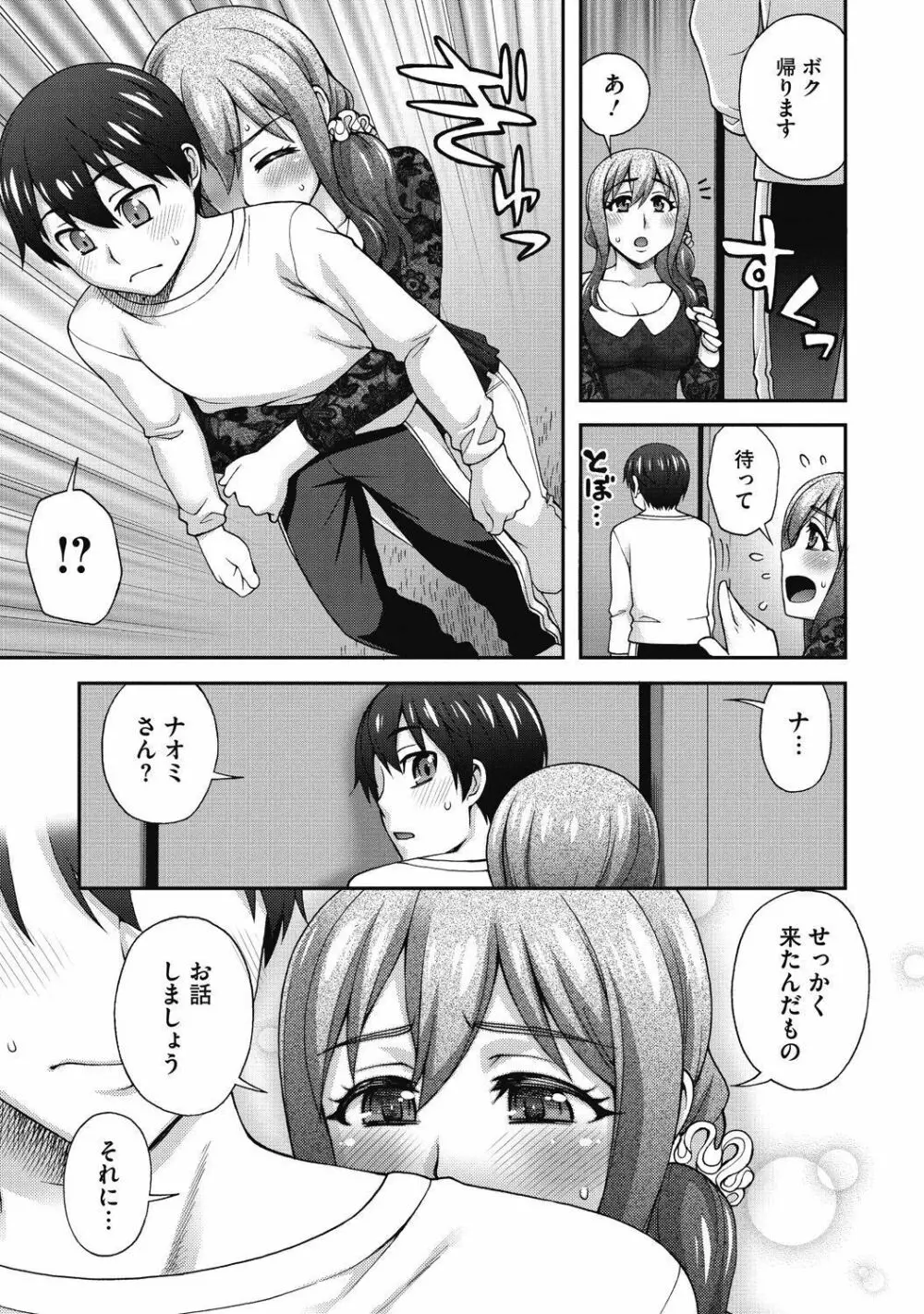 純情可憐な君とイケナイ遊び Page.187