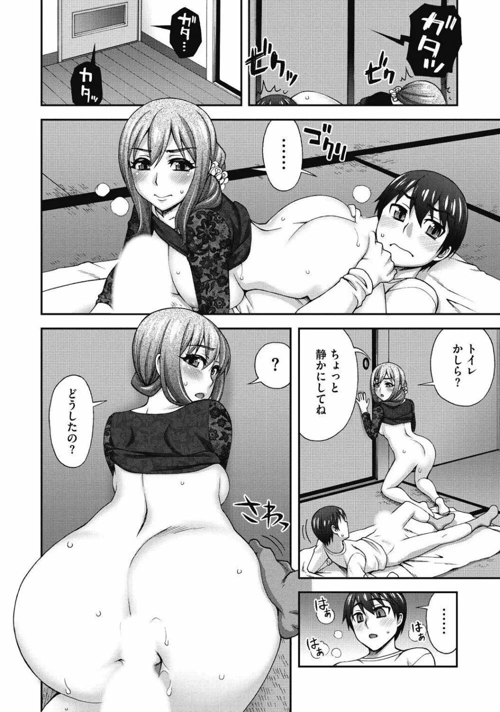 純情可憐な君とイケナイ遊び Page.194