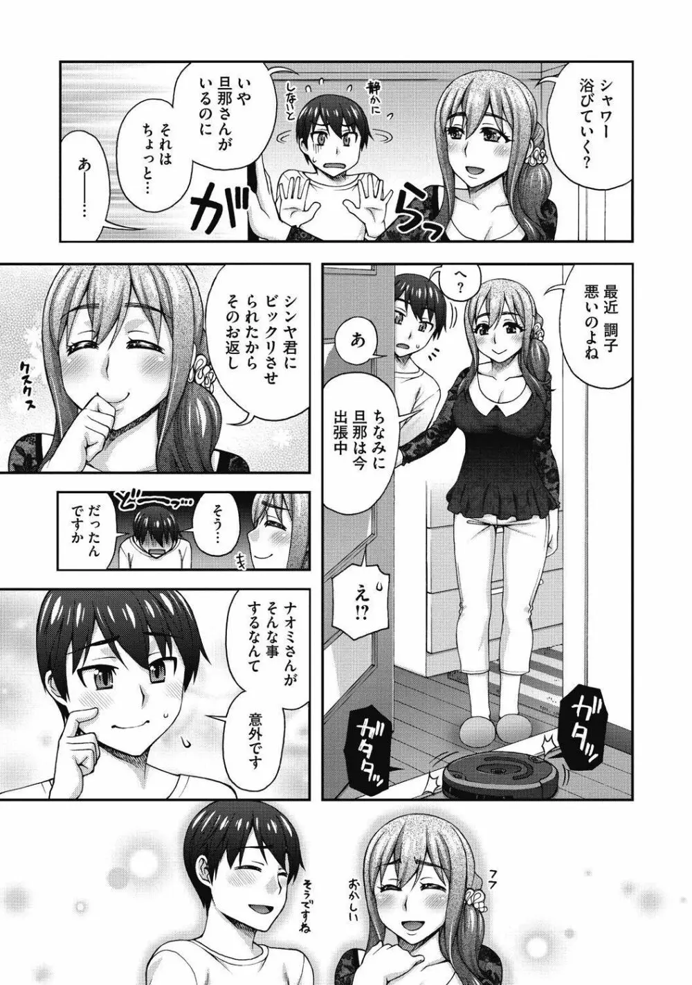 純情可憐な君とイケナイ遊び Page.201