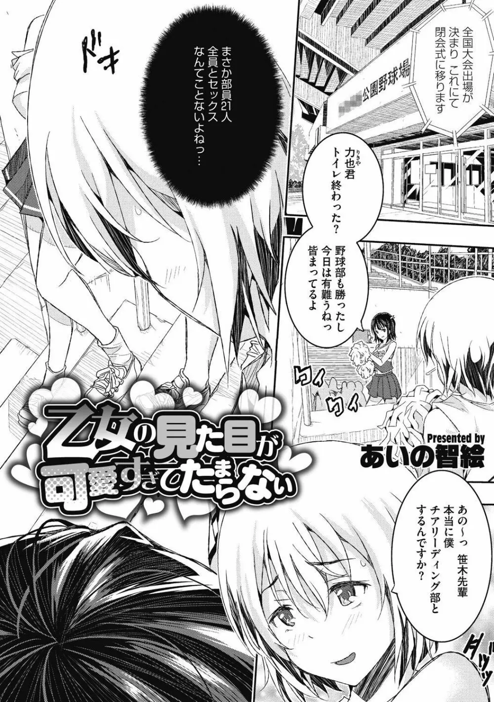 純情可憐な君とイケナイ遊び Page.204