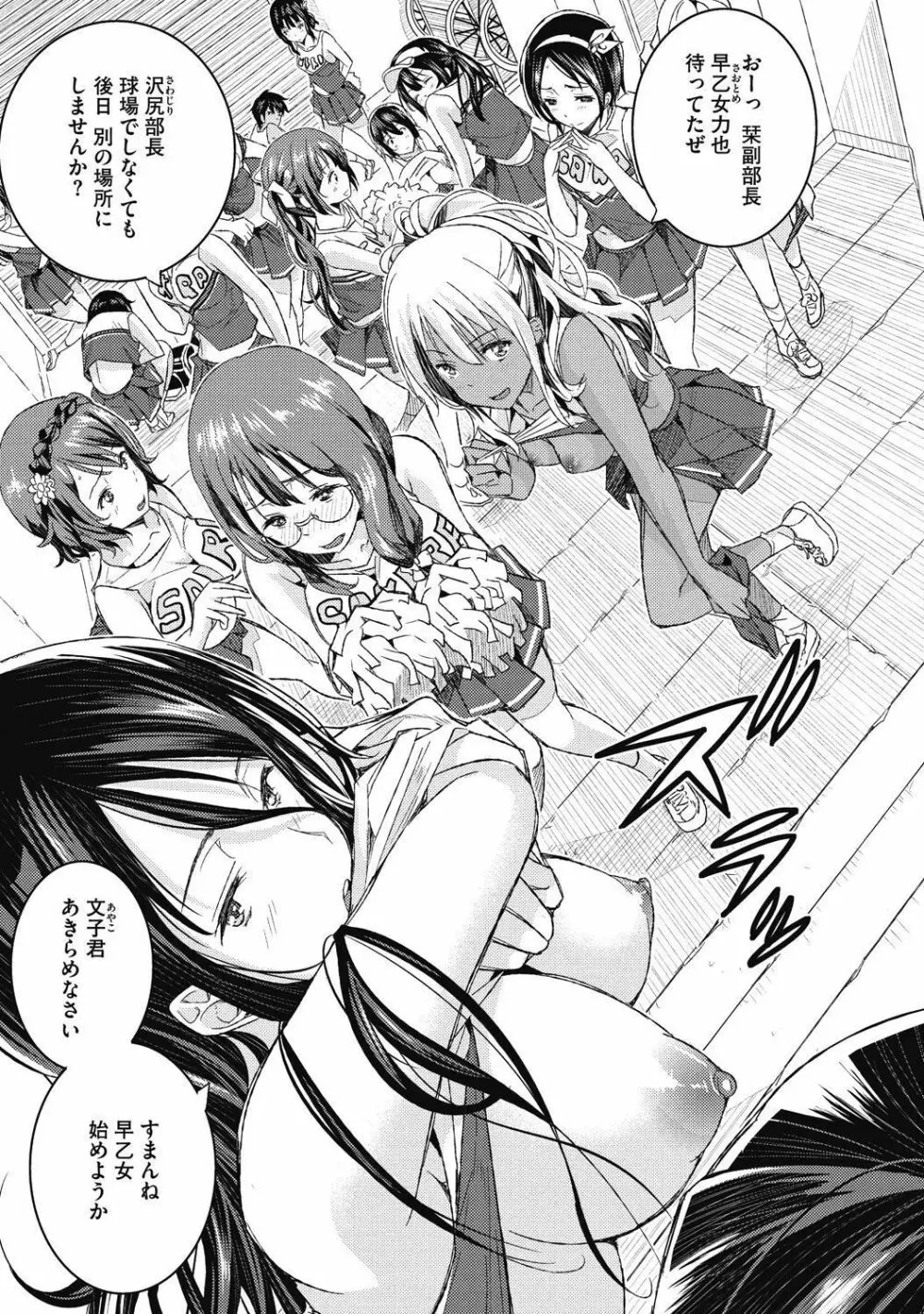 純情可憐な君とイケナイ遊び Page.205