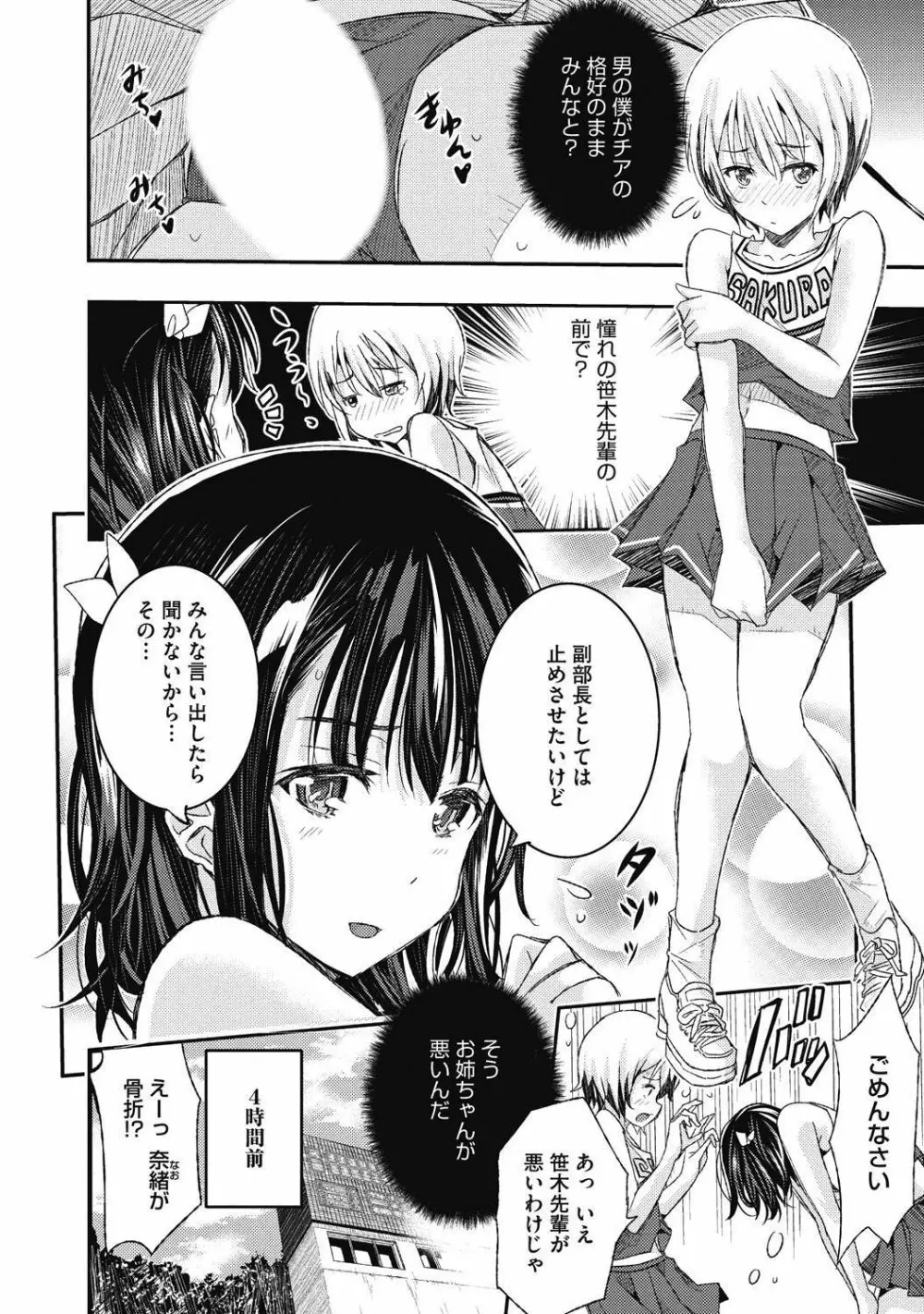 純情可憐な君とイケナイ遊び Page.206