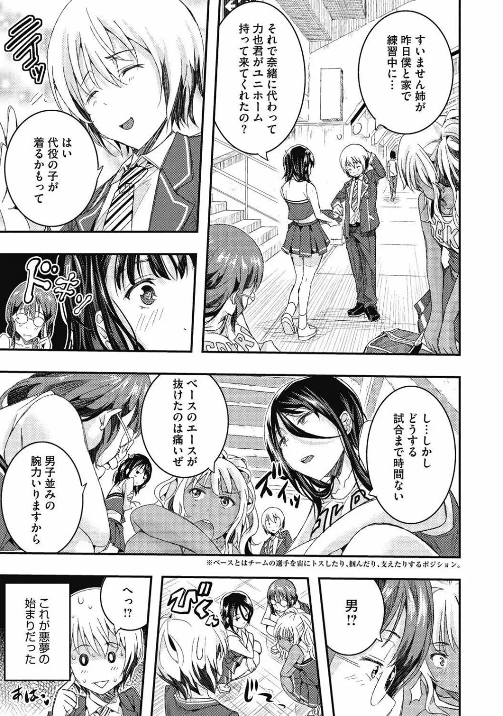 純情可憐な君とイケナイ遊び Page.207