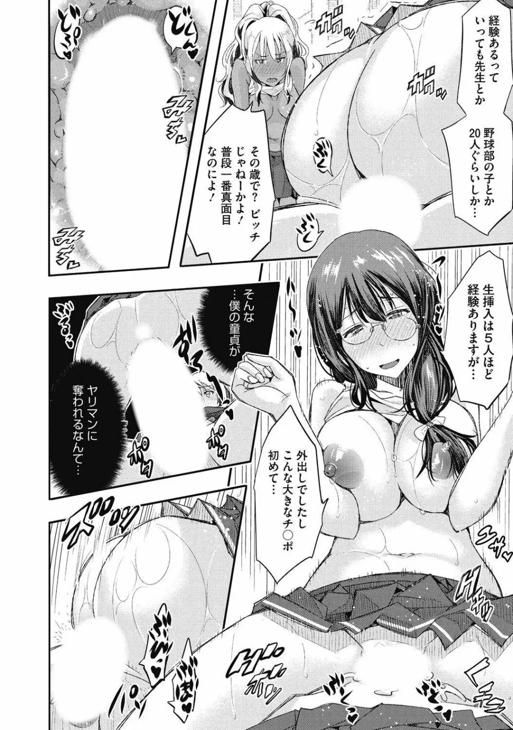 純情可憐な君とイケナイ遊び Page.214